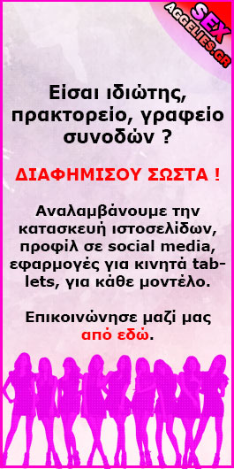 Διαφημίσου σωστά, επικοινώνησε μαζί μας.